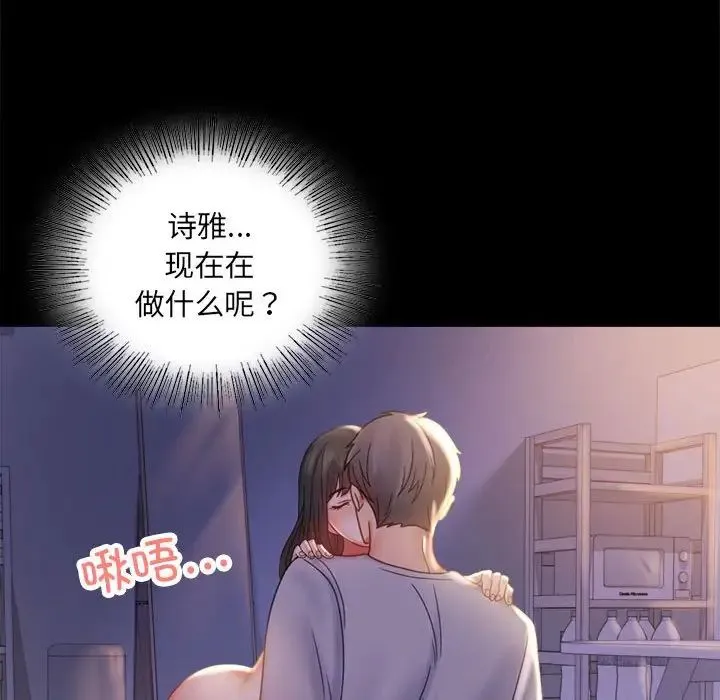 背叛的开始 第9話 第63页