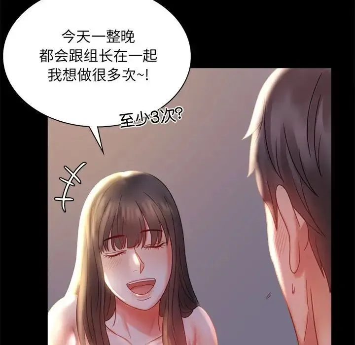 背叛的开始 第9話 第51页