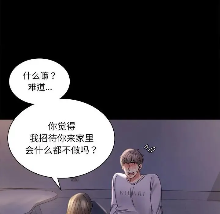 背叛的开始 第9話 第47页