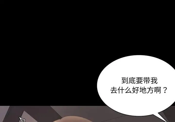 背叛的开始 第9話 第4页