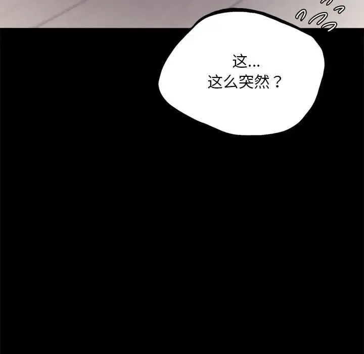 背叛的开始 第9話 第46页