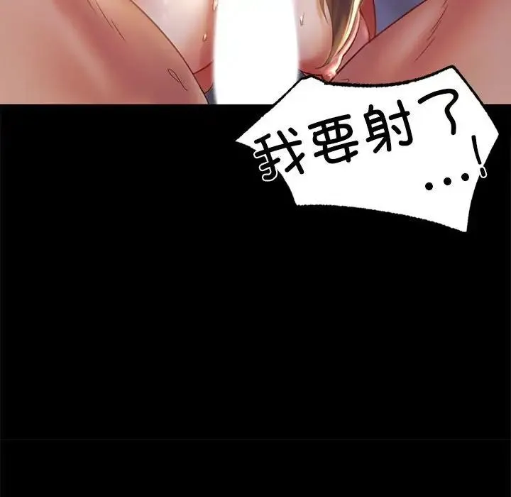 背叛的开始 第9話 第77页