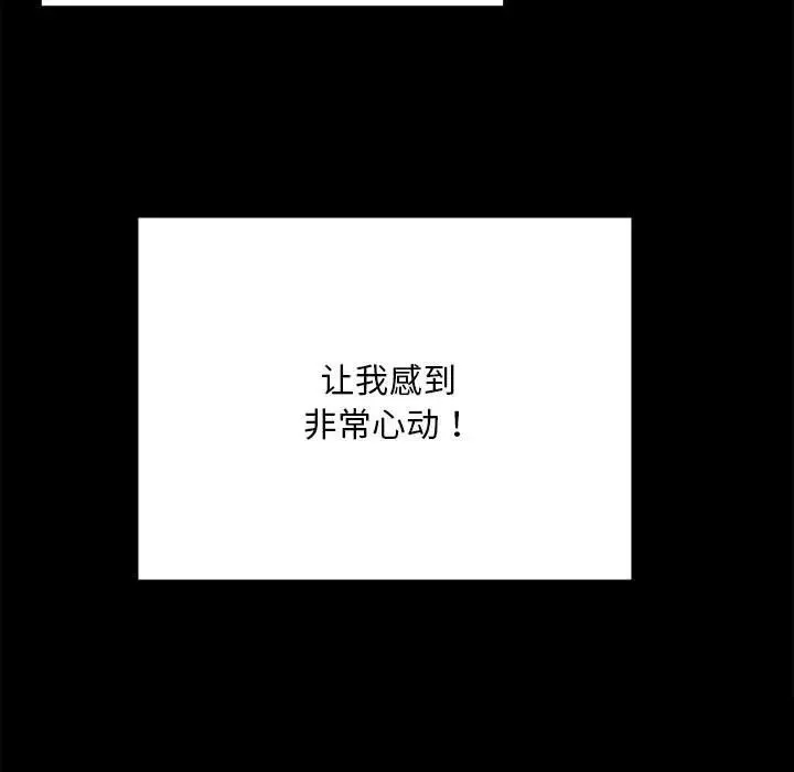 背叛的开始 第2话 第69页