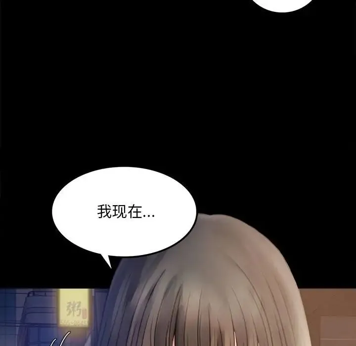 背叛的开始 第2话 第82页