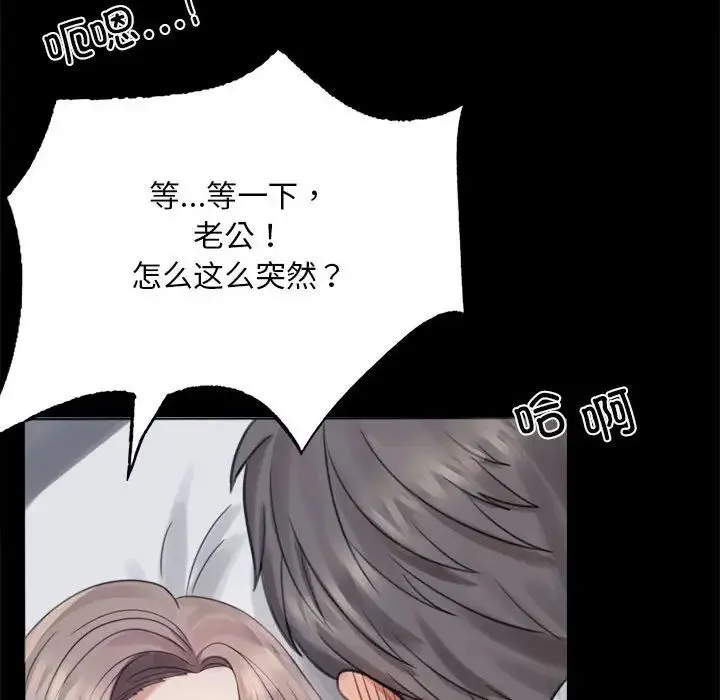 背叛的开始 第2话 第133页