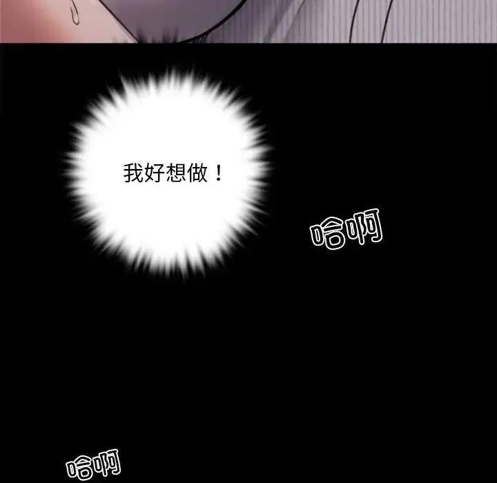 背叛的开始 第2话 第66页