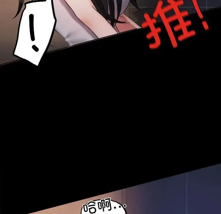 背叛的开始 第2话 第76页