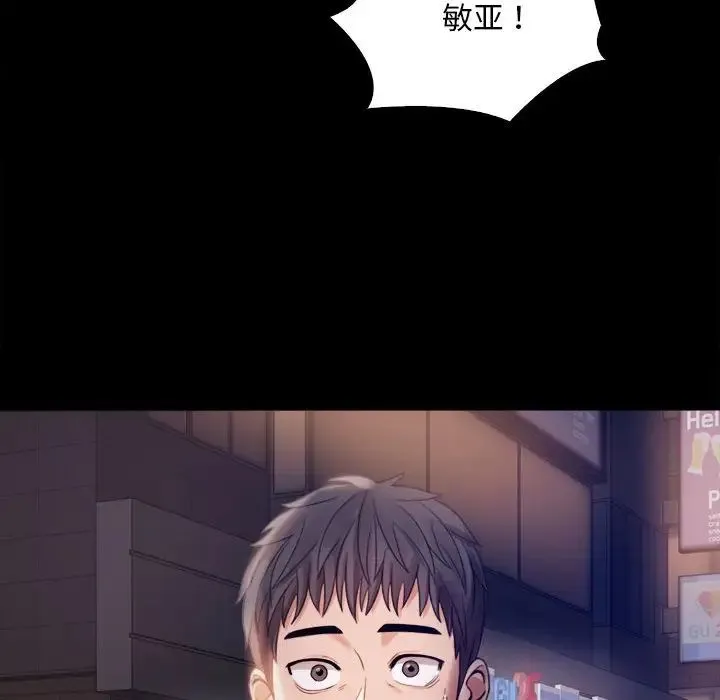 背叛的开始 第2话 第86页