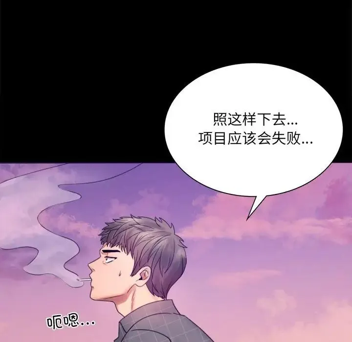 背叛的开始 第2话 第211页