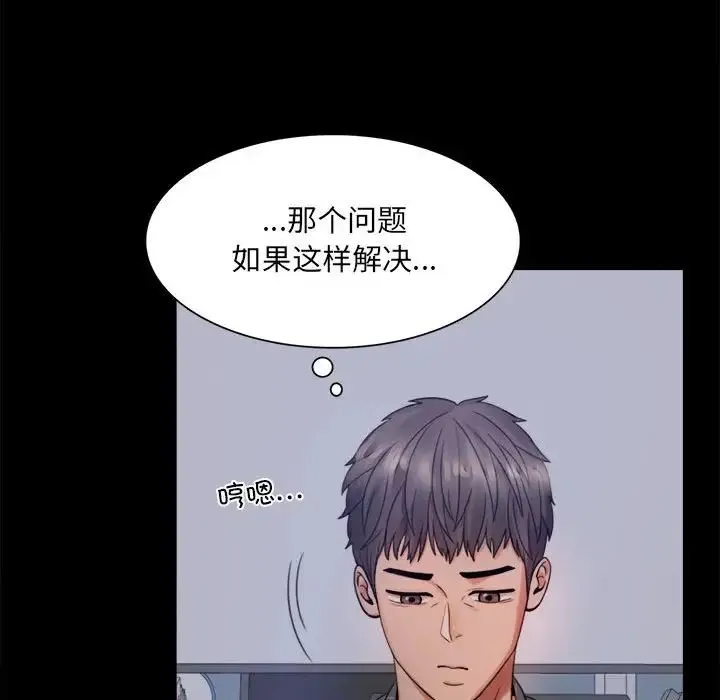 背叛的开始 第2话 第194页