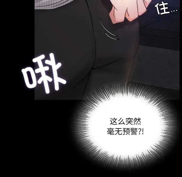 背叛的开始 第2话 第44页