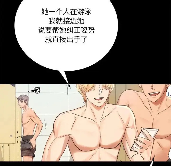 背叛的开始 第2话 第259页