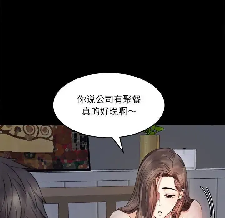 背叛的开始 第2话 第124页
