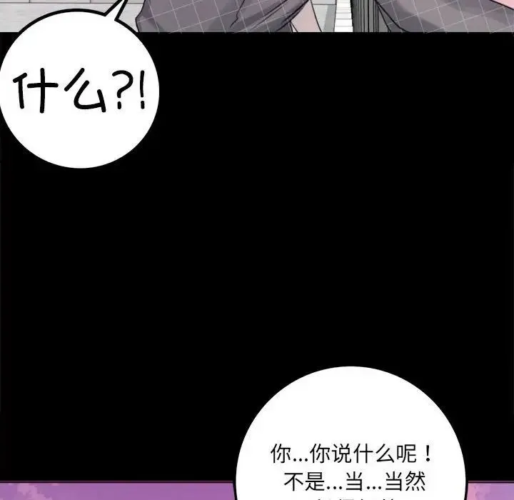 背叛的开始 第2话 第239页