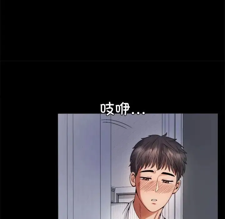背叛的开始 第2话 第103页