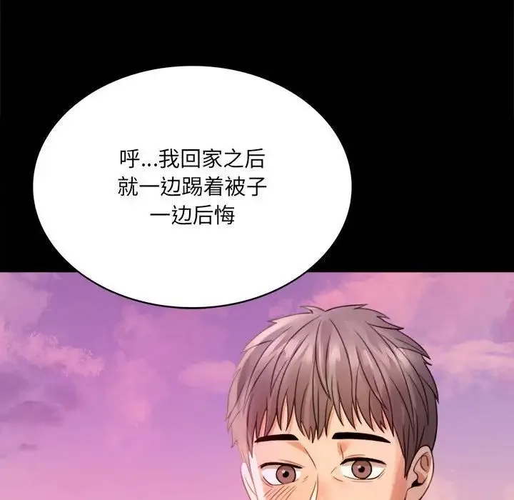 背叛的开始 第2话 第228页