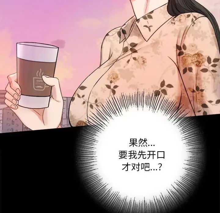 背叛的开始 第2话 第221页