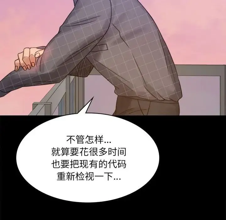 背叛的开始 第2话 第212页