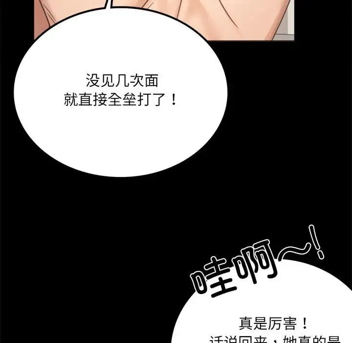 背叛的开始 第2话 第262页