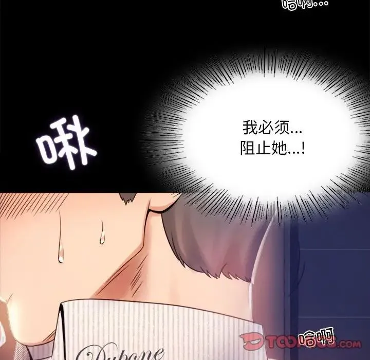 背叛的开始 第2话 第50页