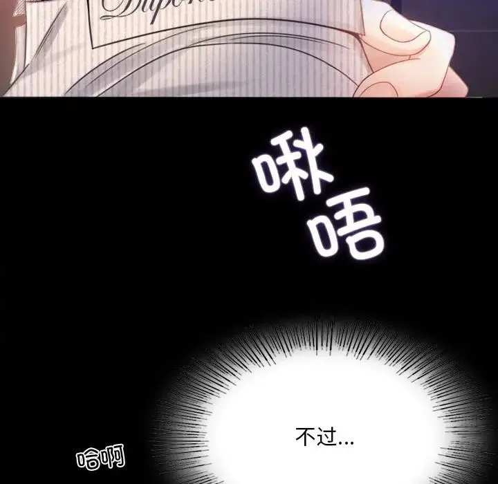 背叛的开始 第2话 第51页