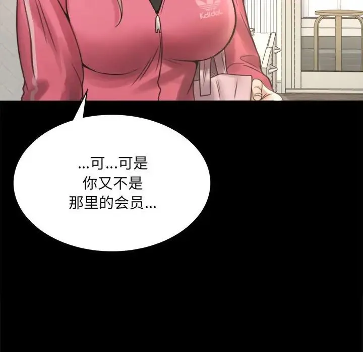 背叛的开始 第2话 第250页