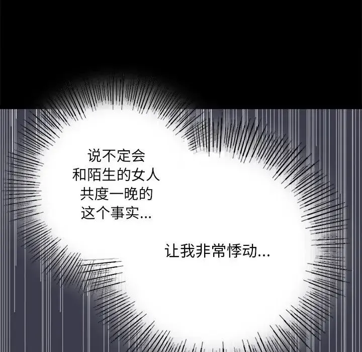 背叛的开始 第2话 第114页