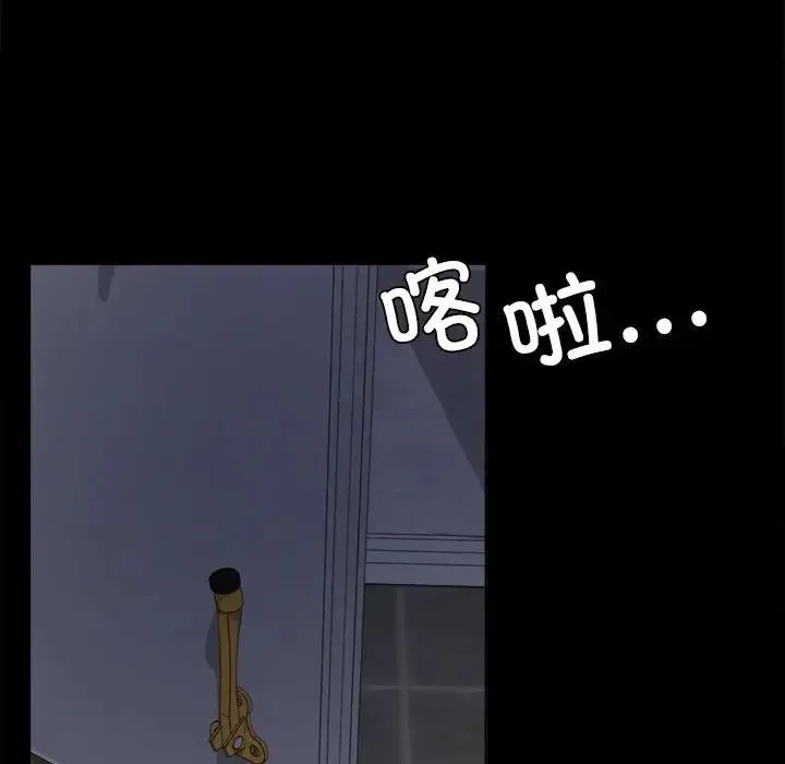 背叛的开始 第2话 第98页