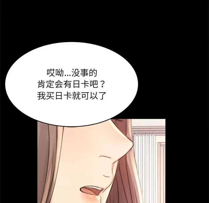 背叛的开始 第2话 第251页
