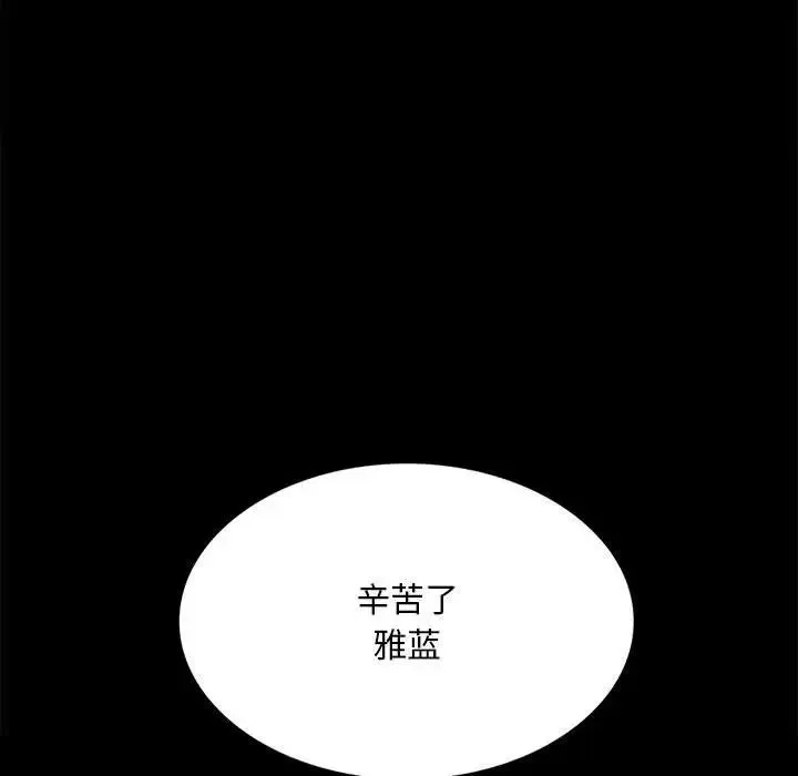 背叛的开始 第2话 第205页