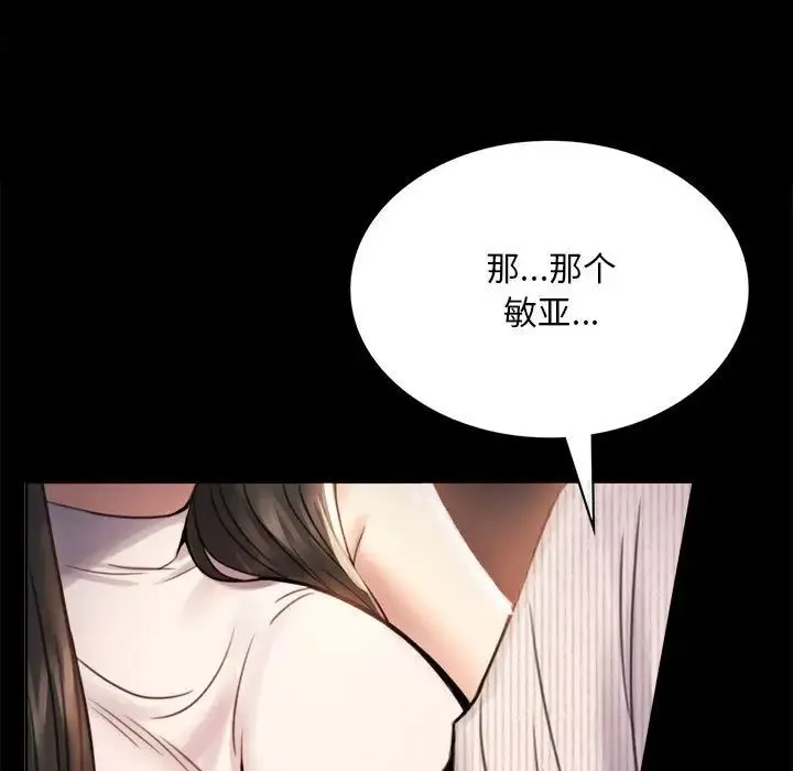 背叛的开始 第2话 第17页