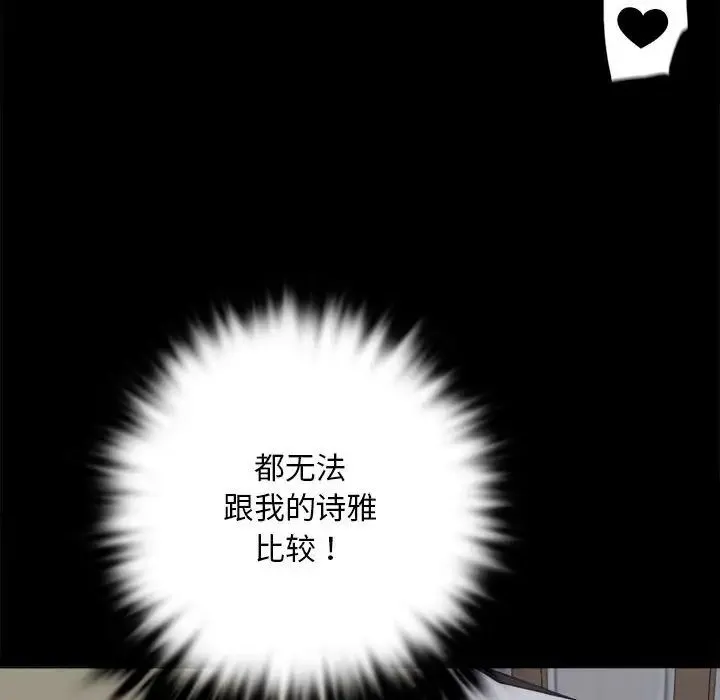 背叛的开始 第2话 第160页