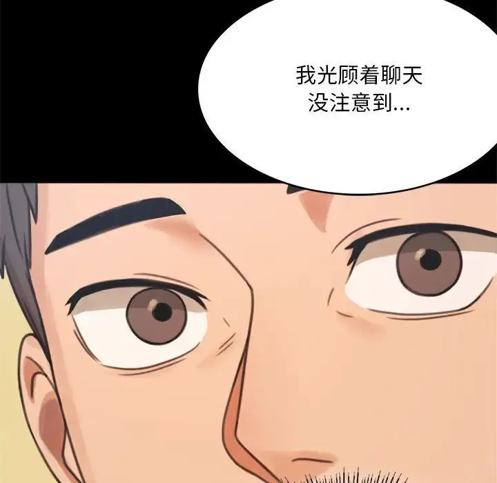 背叛的开始 第2话 第271页