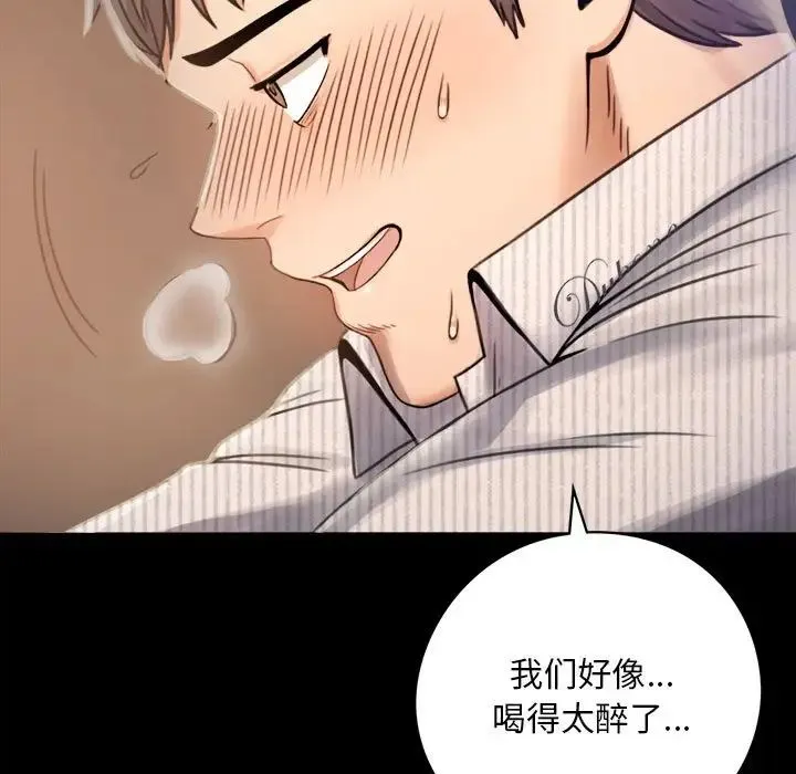 背叛的开始 第2话 第79页