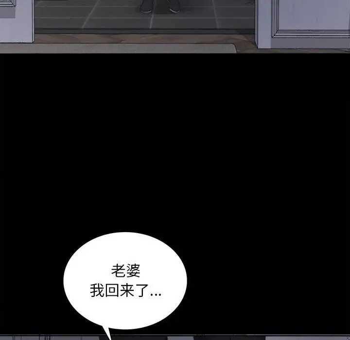 背叛的开始 第2话 第101页