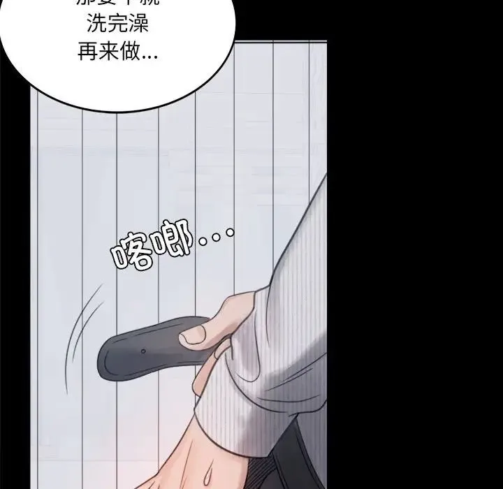 背叛的开始 第2话 第141页