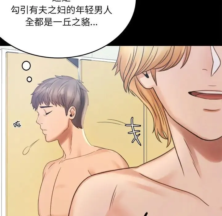 背叛的开始 第2话 第265页