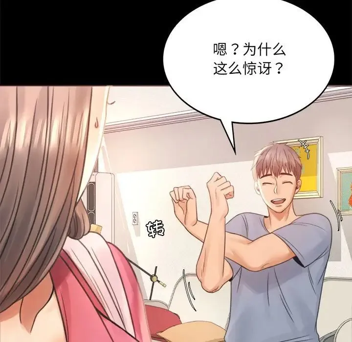 背叛的开始 第2话 第247页