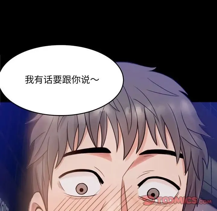 背叛的开始 第2话 第5页