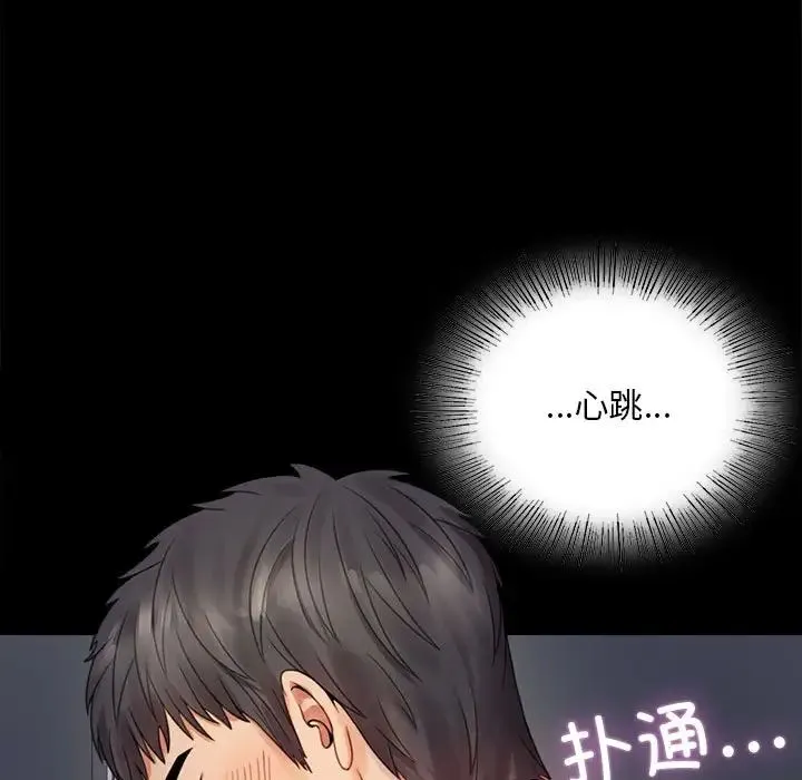 背叛的开始 第2话 第108页
