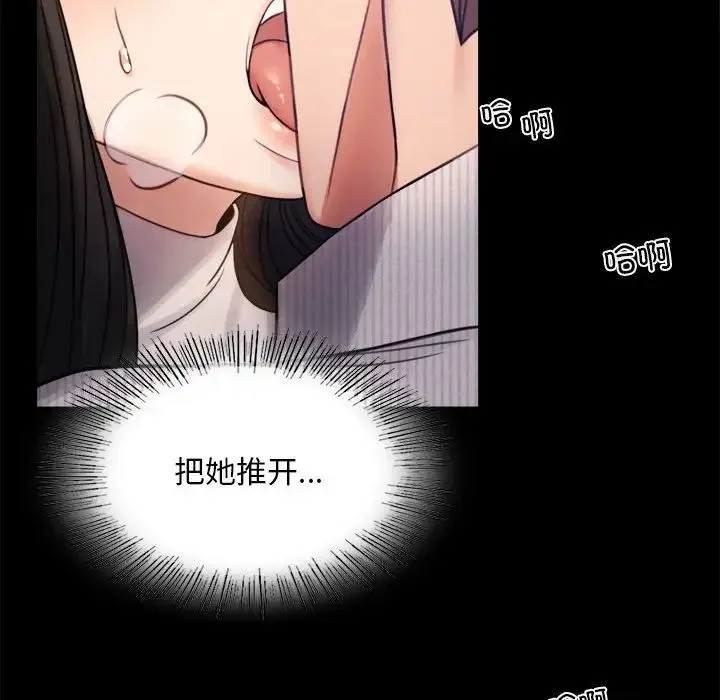 背叛的开始 第2话 第49页