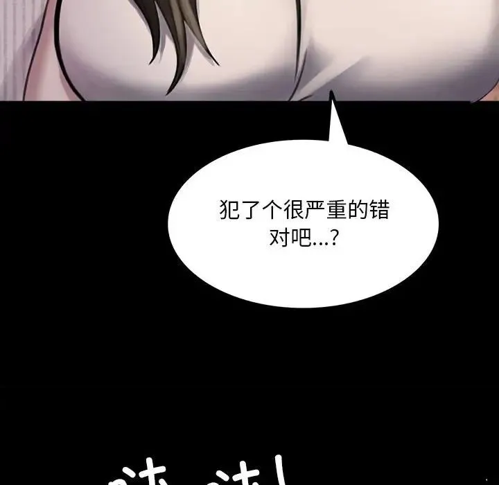 背叛的开始 第2话 第84页