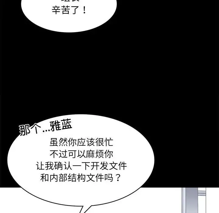 背叛的开始 第2话 第201页
