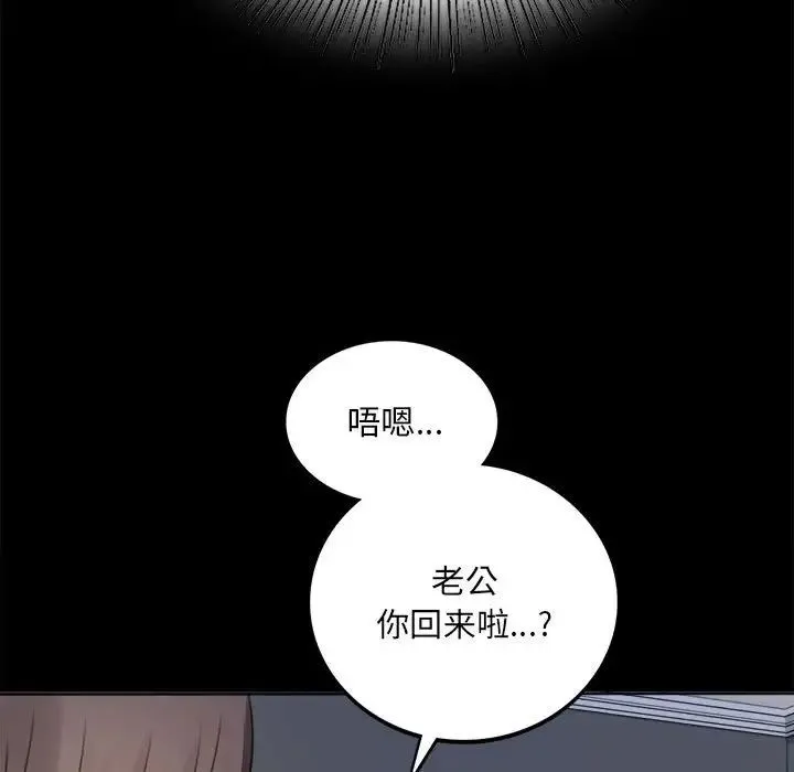 背叛的开始 第2话 第122页