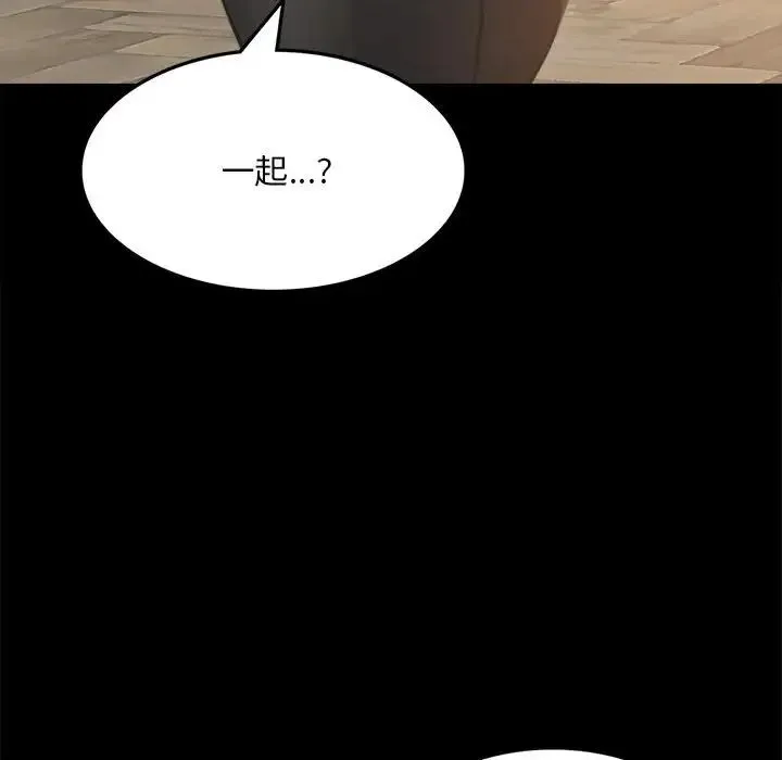 背叛的开始 第2话 第246页