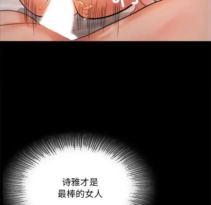 背叛的开始 第2话 第173页