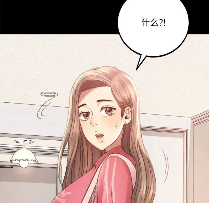 背叛的开始 第2话 第244页