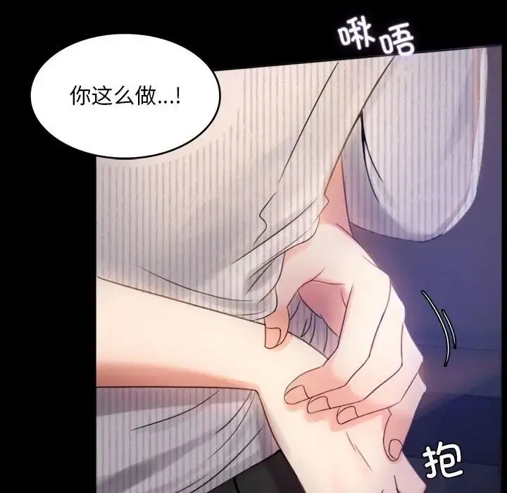 背叛的开始 第2话 第43页