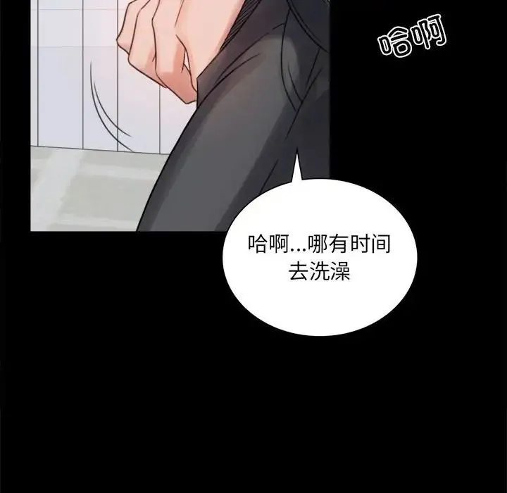 背叛的开始 第2话 第142页