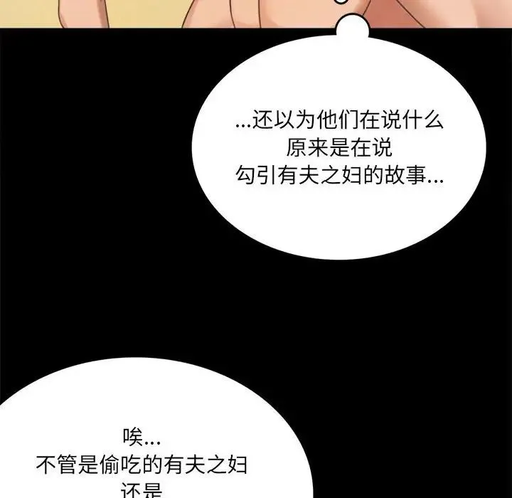 背叛的开始 第2话 第264页